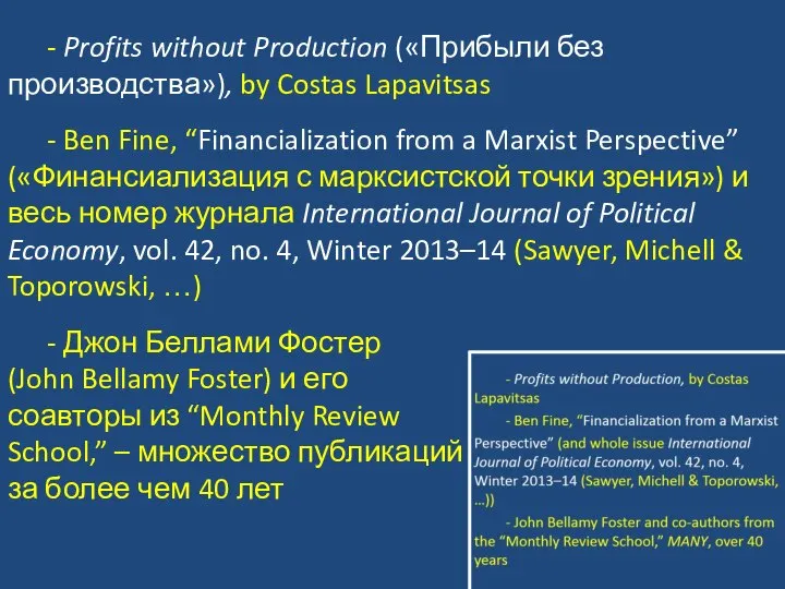 - Profits without Production («Прибыли без производства»), by Costas Lapavitsas - Ben