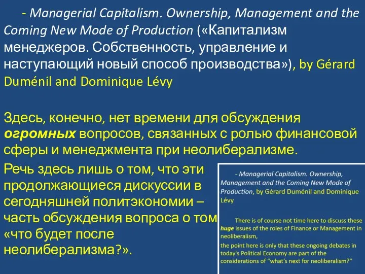 - Managerial Capitalism. Ownership, Management and the Coming New Mode of Production