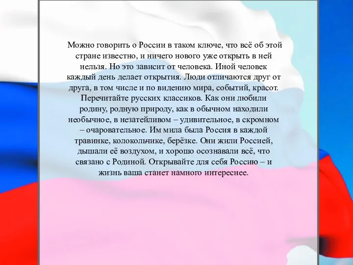 Можно говорить о России в таком ключе, что всё об этой стране