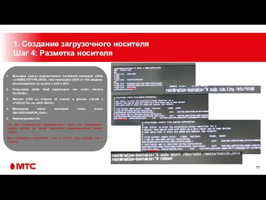 1. Создание загрузочного носителя Шаг 4: Разметка носителя Выводим список подключенных носителей