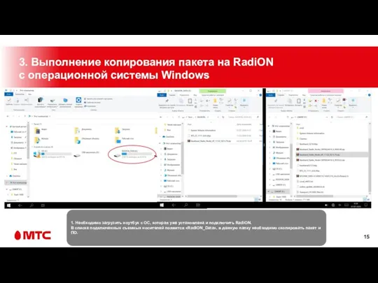 1. Необходимо загрузить ноутбук с ОС, которая уже установлена и подключить RadiON.