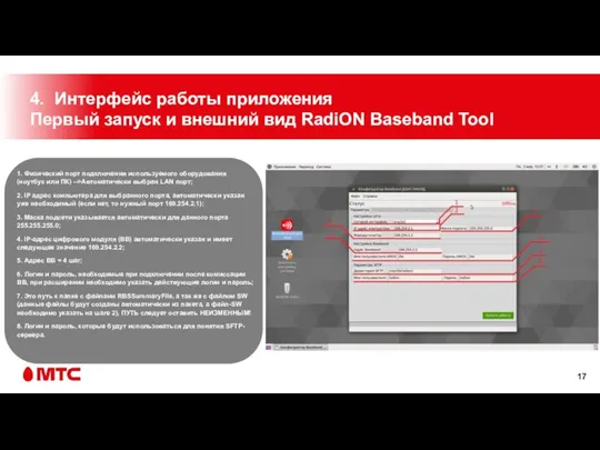 1. Физический порт подключения используемого оборудования (ноутбук или ПК) -->Автоматически выбран LAN