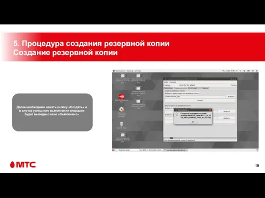 5. Процедура создания резервной копии Создание резервной копии