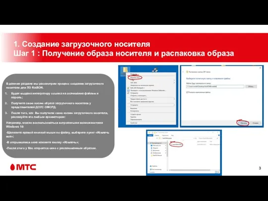 1. Создание загрузочного носителя Шаг 1 : Получение образа носителя и распаковка