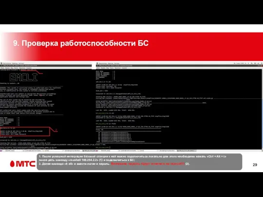 1. После успешной интеграции базовой станции к ней можно подключиться локально для