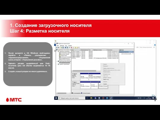 1. Создание загрузочного носителя Шаг 4: Разметка носителя После возврата в OS