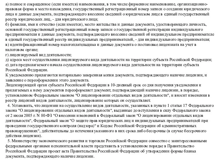 а) полное и сокращенное (если имеется) наименования, в том числе фирменное наименование,