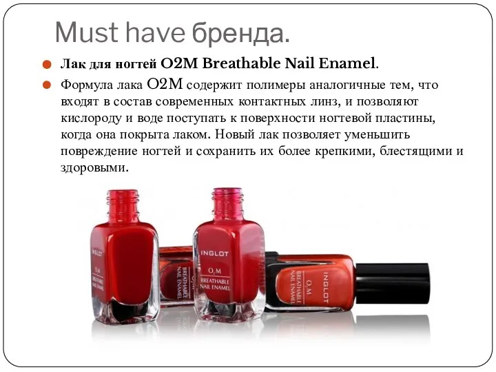 Must have бренда. Лак для ногтей O2M Breathable Nail Enamel. Формула лака