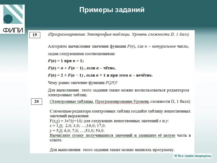 Примеры заданий