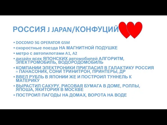 РОССИЯ J JAPAN/КОНФУЦИЙ DOCOMO 5G OPERATOR GSM скоростные поезда НА МАГНИТНОЙ ПОДУШКЕ