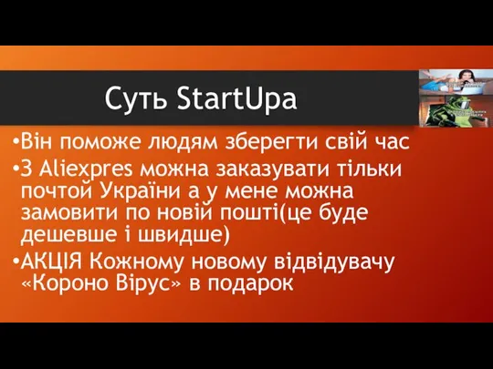 Він поможе людям зберегти свій час З Aliexpres можна заказувати тільки почтой