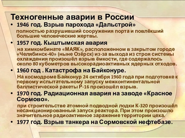 Техногенные аварии в России 1946 год. Взрыв парохода «Дальстрой» полностью разрушивший сооружения