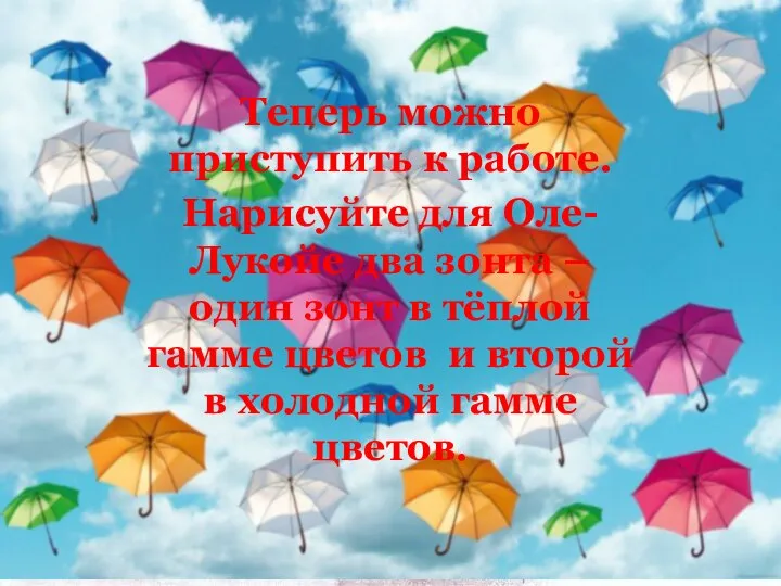 Теперь можно приступить к работе. Нарисуйте для Оле-Лукойе два зонта – один