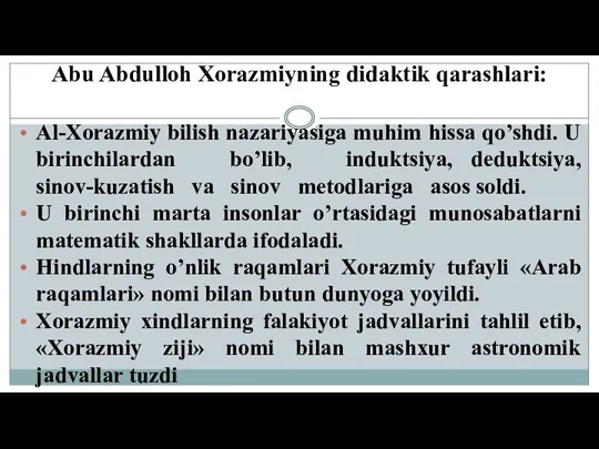 Abu Abdulloh Xorazmiyning didaktik qarashlari: Al-Xorazmiy bilish nazariyasiga muhim hissa qo’shdi. U