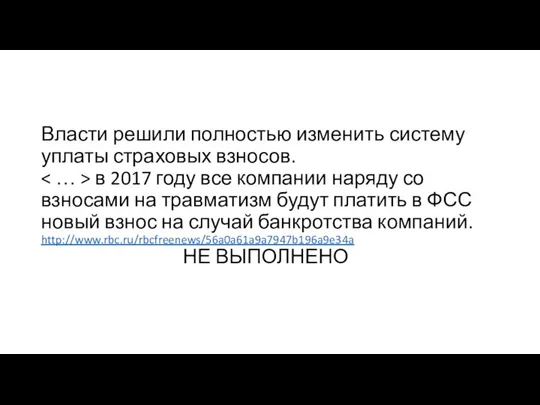 Власти решили полностью изменить систему уплаты страховых взносов. в 2017 году все