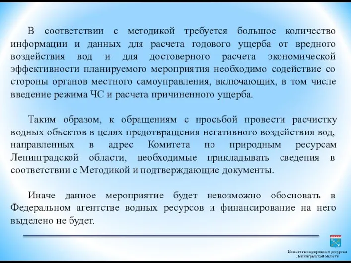 В соответствии с методикой требуется большое количество информации и данных для расчета