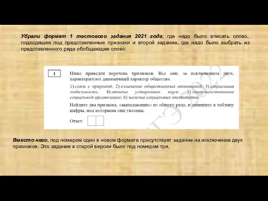 Вместо него, под номером один в новом формате присутствует задание на исключение