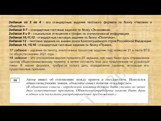 Задания со 2 по 4 - это стандартные задания тестового формата по