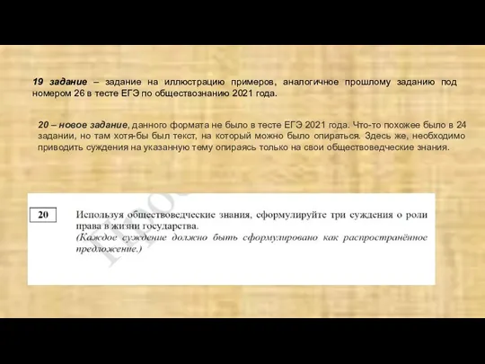 19 задание – задание на иллюстрацию примеров, аналогичное прошлому заданию под номером