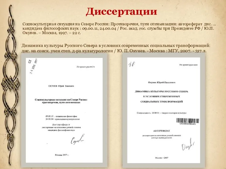 Диссертации Социокультурная ситуация на Севере России: Противоречия, пути оптимизации: автореферат дис. ...