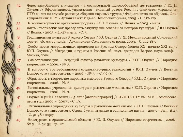 Через приобщение к культуре - к сознательной целесообразной деятельности / Ю. П.