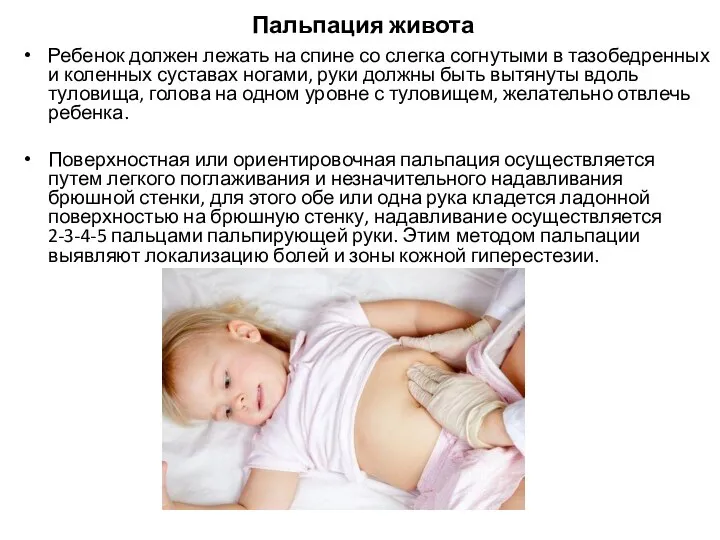 Ребенок должен лежать на спине со слегка согнутыми в тазобедренных и коленных