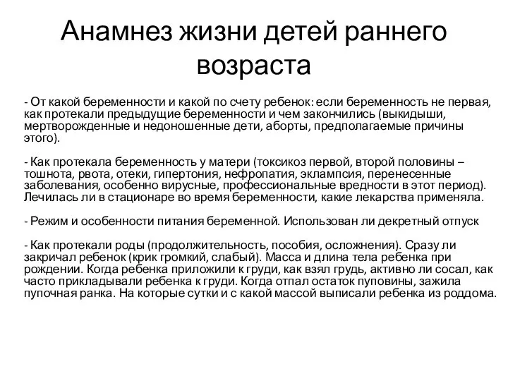 - От какой беременности и какой по счету ребенок: если беременность не