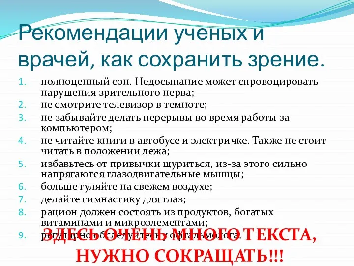 Рекомендации ученых и врачей, как сохранить зрение. полноценный сон. Недосыпание может спровоцировать