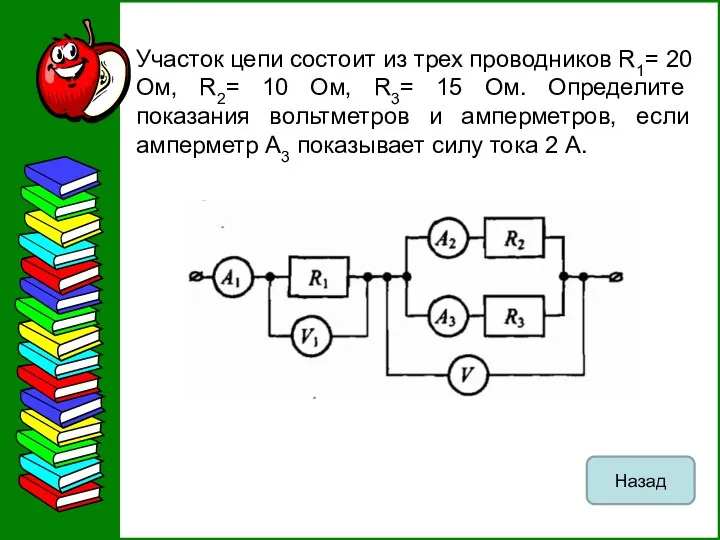 Участок цепи состоит из трех проводников R1= 20 Ом, R2= 10 Ом,