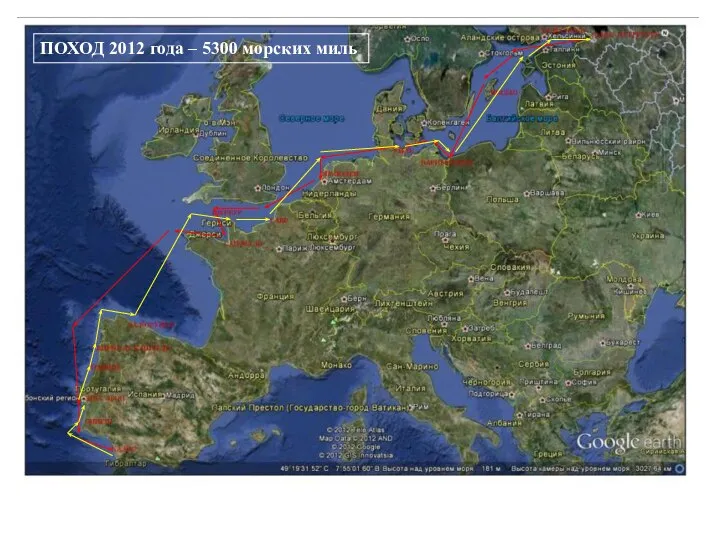 ПОХОД 2012 года – 5300 морских миль