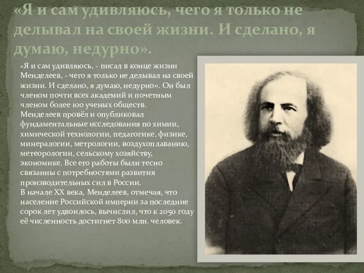 «Я и сам удивляюсь, чего я только не делывал на своей жизни.