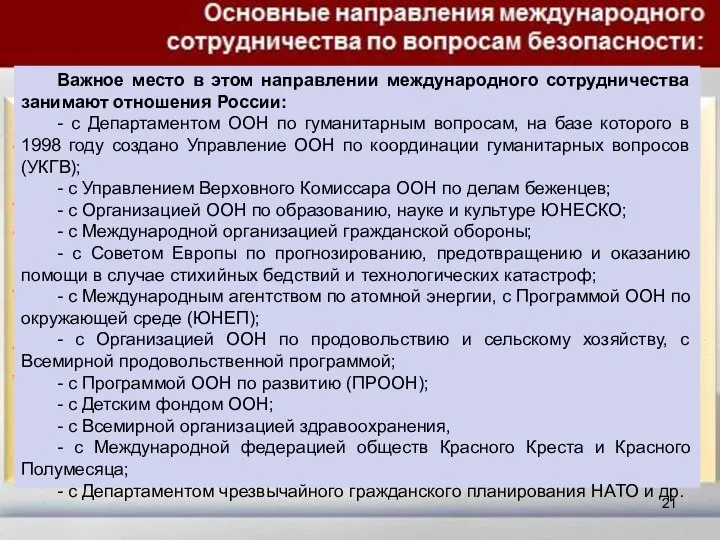 «Есть проблемы в отношениях между НАТО и Россией, между ЕС и Россией.