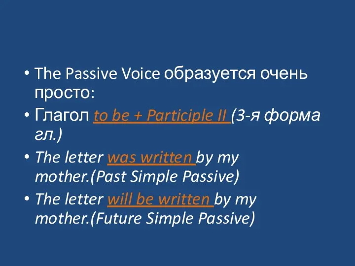 The Passive Voice образуется очень просто: Глагол to be + Participle II