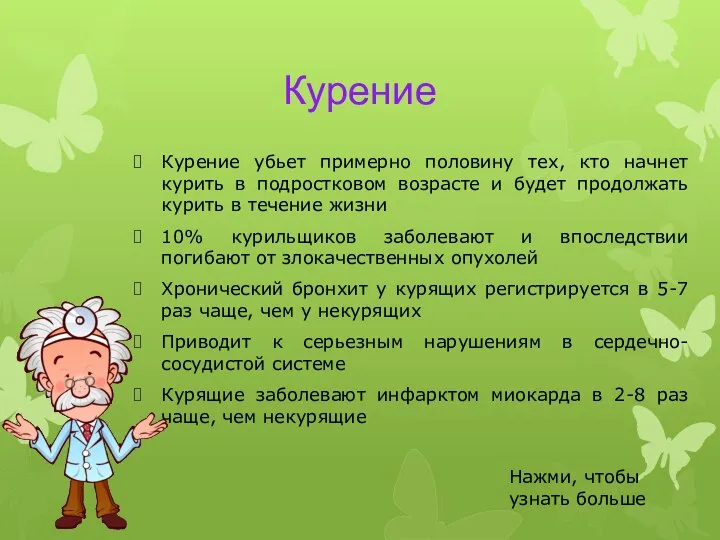 Курение убьет примерно половину тех, кто начнет курить в подростковом возрасте и