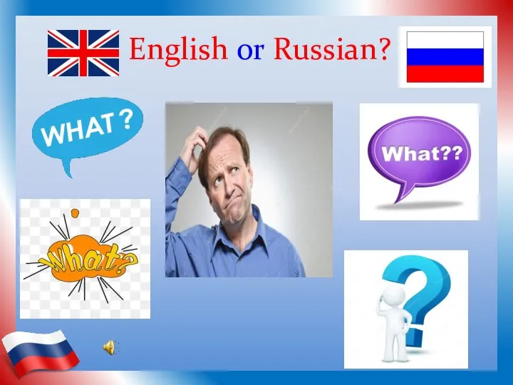English or Russian?