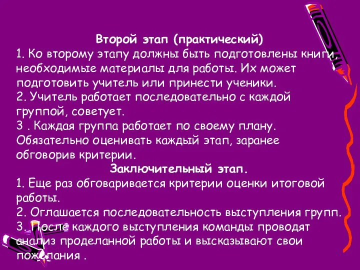 Второй этап (практический) 1. Ко второму этапу должны быть подготовлены книги, необходимые