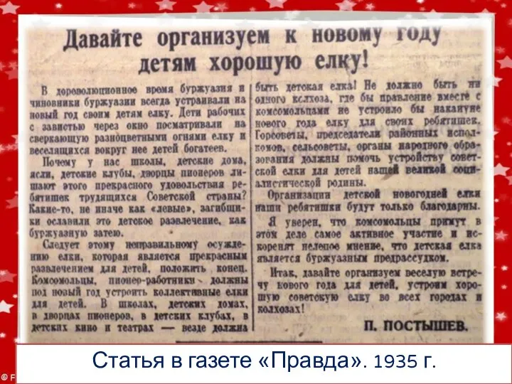 Статья в газете «Правда». 1935 г.