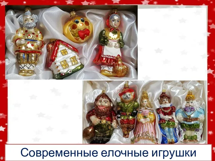 Современные елочные игрушки