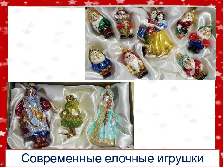 Современные елочные игрушки