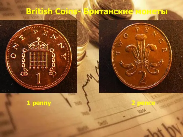 British Coins- Британские монеты 1 penny 2 pence
