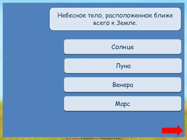 Переход хода Солнце Верно + 1 Луна Переход хода Венера Переход хода