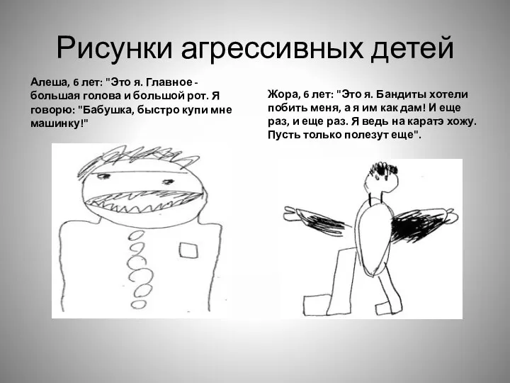 Рисунки агрессивных детей Алеша, 6 лет: "Это я. Главное - большая голова