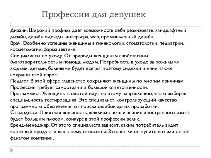 Профессии для девушек : Дизайн. Широкий профиль дает возможность себя реализовать: ландшафтный