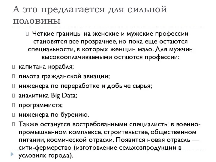 А это предлагается для сильной половины Четкие границы на женские и мужские