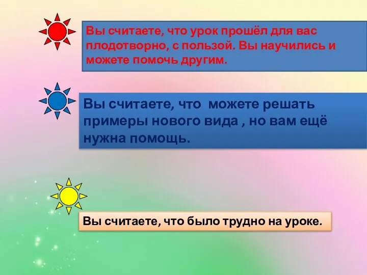 Вы считаете, что можете решать примеры нового вида , но вам ещё