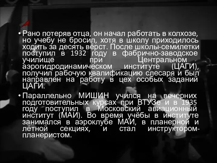 Рано потеряв отца, он начал работать в колхозе, но учебу не бросил,