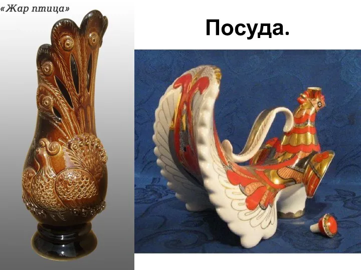 Посуда.