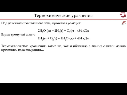 Под действием постоянного тока, протекает реакция: 2H2O (ж) = 2H2(г) + O2(г)