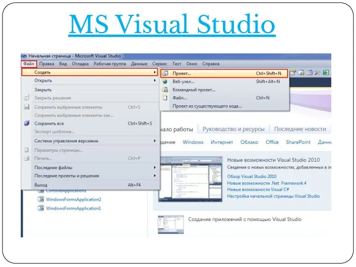 MS Visual Studio