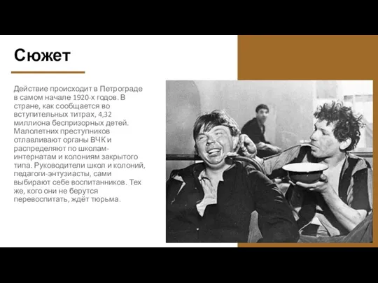 Сюжет Действие происходит в Петрограде в самом начале 1920-х годов. В стране,